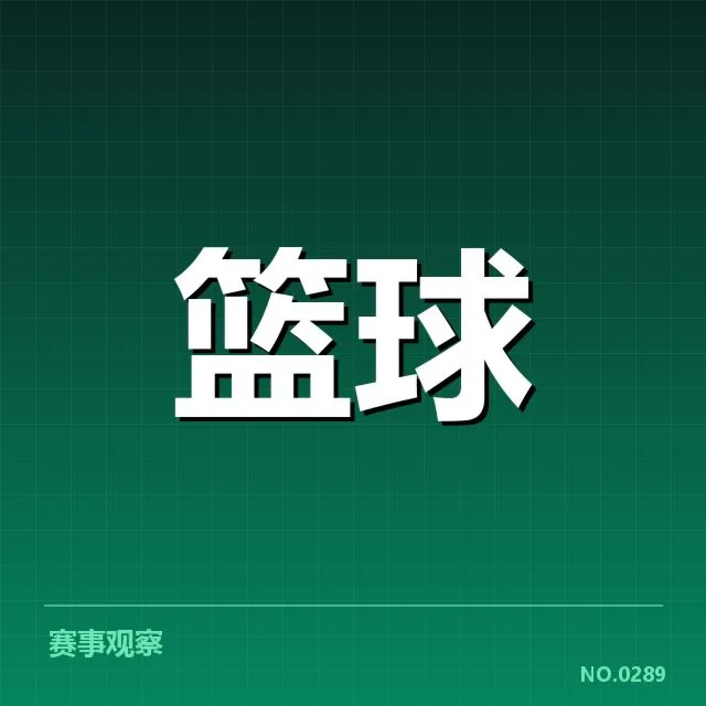中国男篮排名变化：近期表现与未来走向疑问